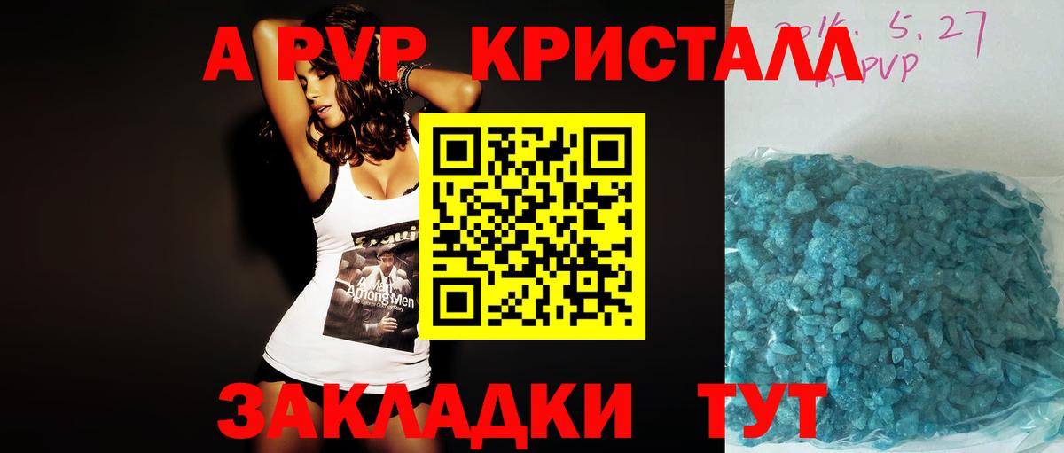 А ПВП кристаллы  А ПВП мука  Alpha PVP крисы CK  Альфа ПВП  Вход с VPN  Павловский Посад 