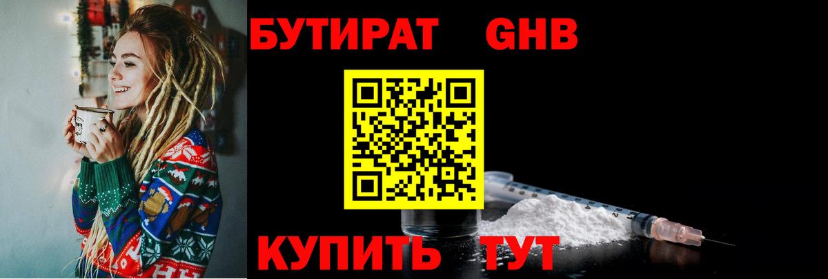 Бутират вода Павловский Посад