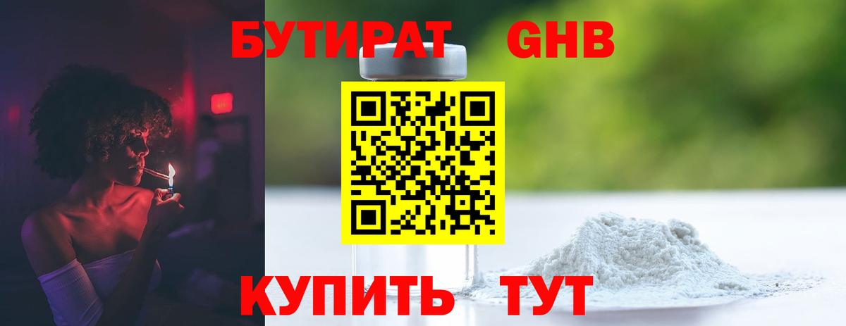 Павловский Посад  Бутират оксибутират  Вход с VPN 