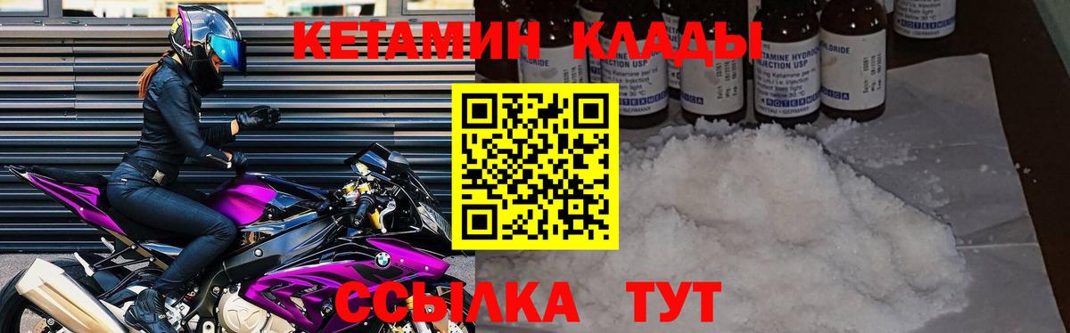 Кетамин ketamine  Вход с VPN  Павловский Посад 