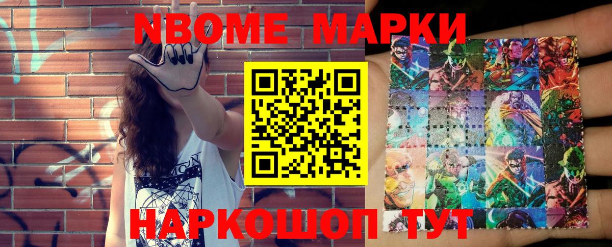 Марки NBOMe 1500мкг Павловский Посад